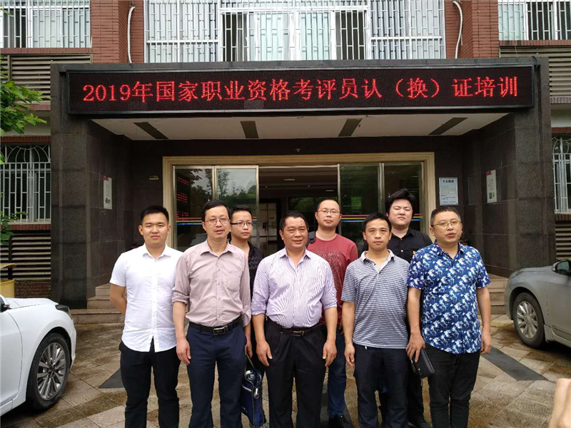 我院教师参加2019年湖南省职业技能鉴定考评员 认（换）证培训