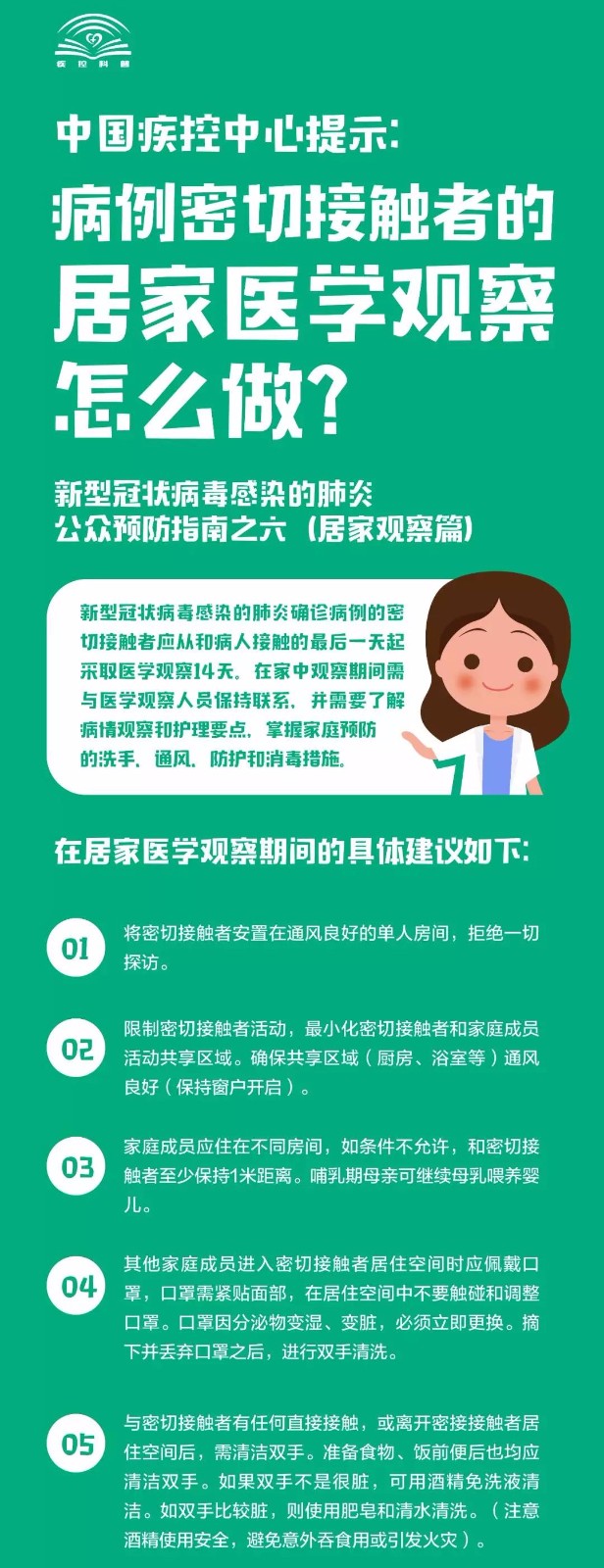 中国疾控中心权威提示：新型冠状病毒感染的肺炎公众预防指南，跟着做起来！ | 特别关注