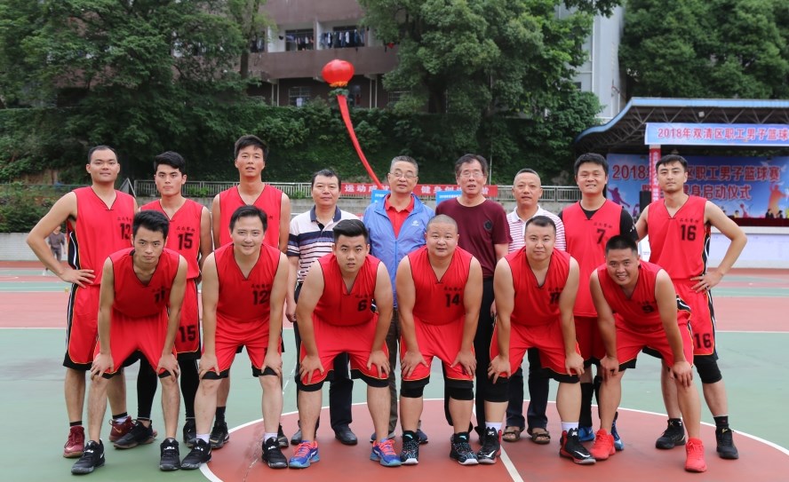 2018年双清区职工篮球赛暨开幕式在我院隆重举行