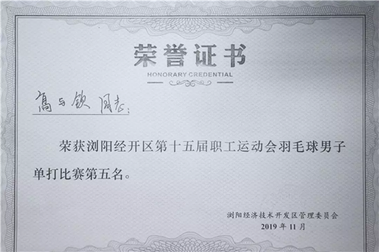 C:\Users\Administrator\Desktop\【喜报】收官！长沙校区在浏阳经开区职工运动会上 斩获三项团体、两项个人赛奖牌_files\640(1)