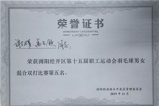 C:\Users\Administrator\Desktop\【喜报】收官！长沙校区在浏阳经开区职工运动会上 斩获三项团体、两项个人赛奖牌_files\640(2)